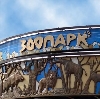 Зоопарки в Серебряных Прудах